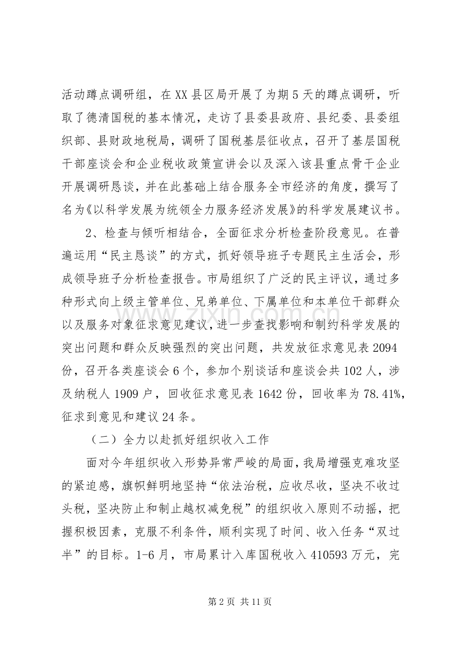 市国税局上半年工作总结 .docx_第2页