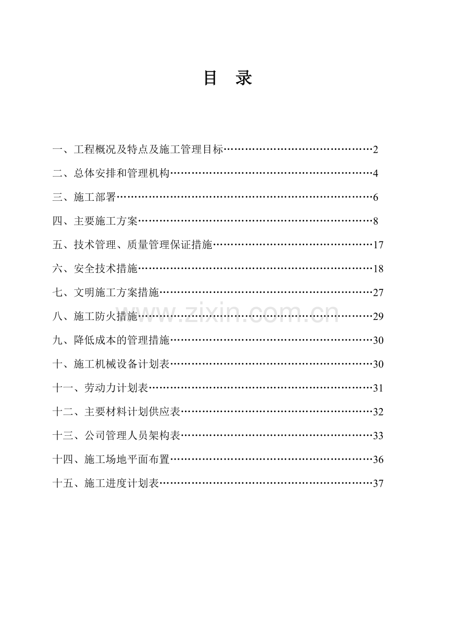 工程施工组织设计( 34页).docx_第2页