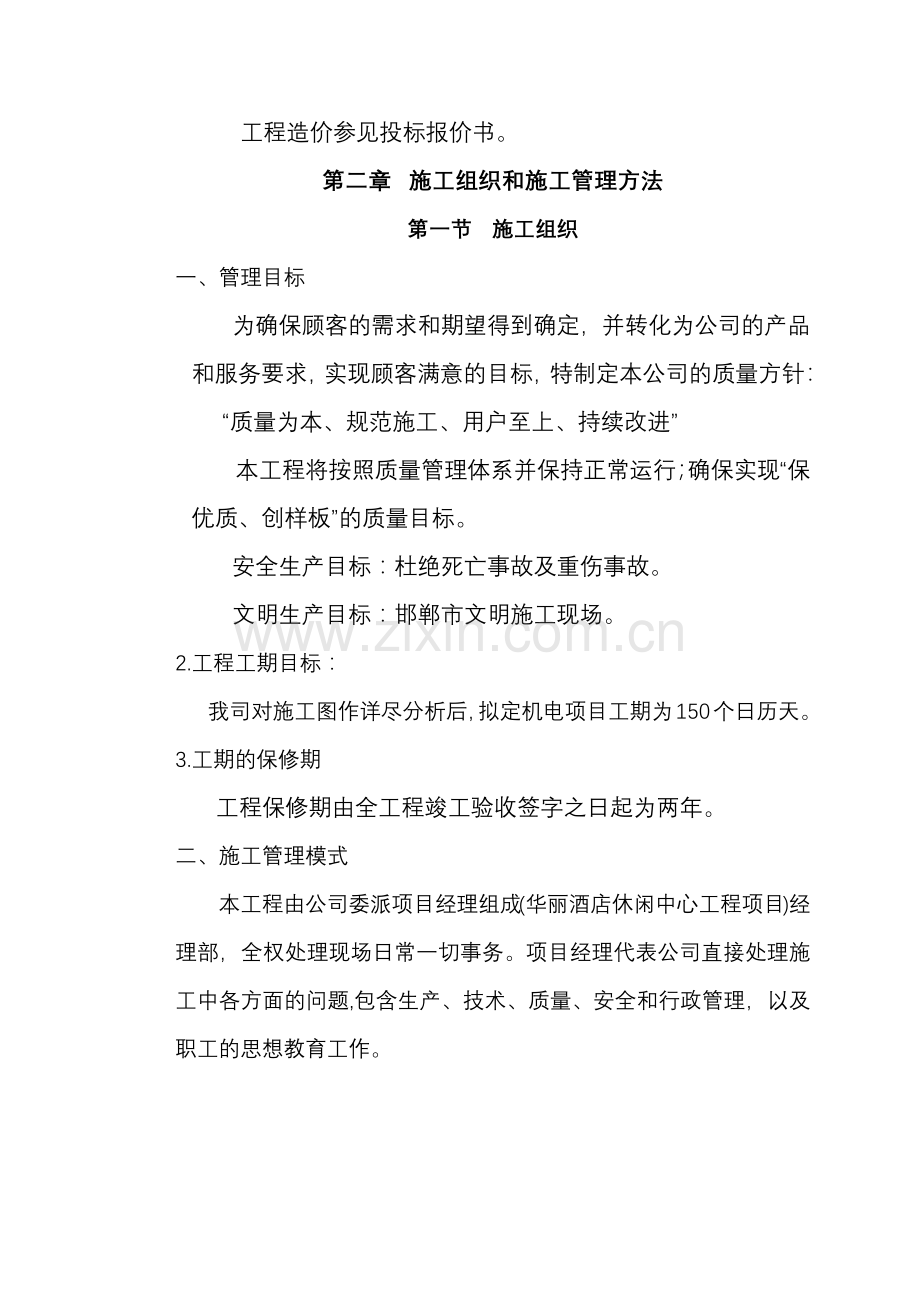 华丽酒店施工组织计划-第一章工程概况( 33).docx_第3页