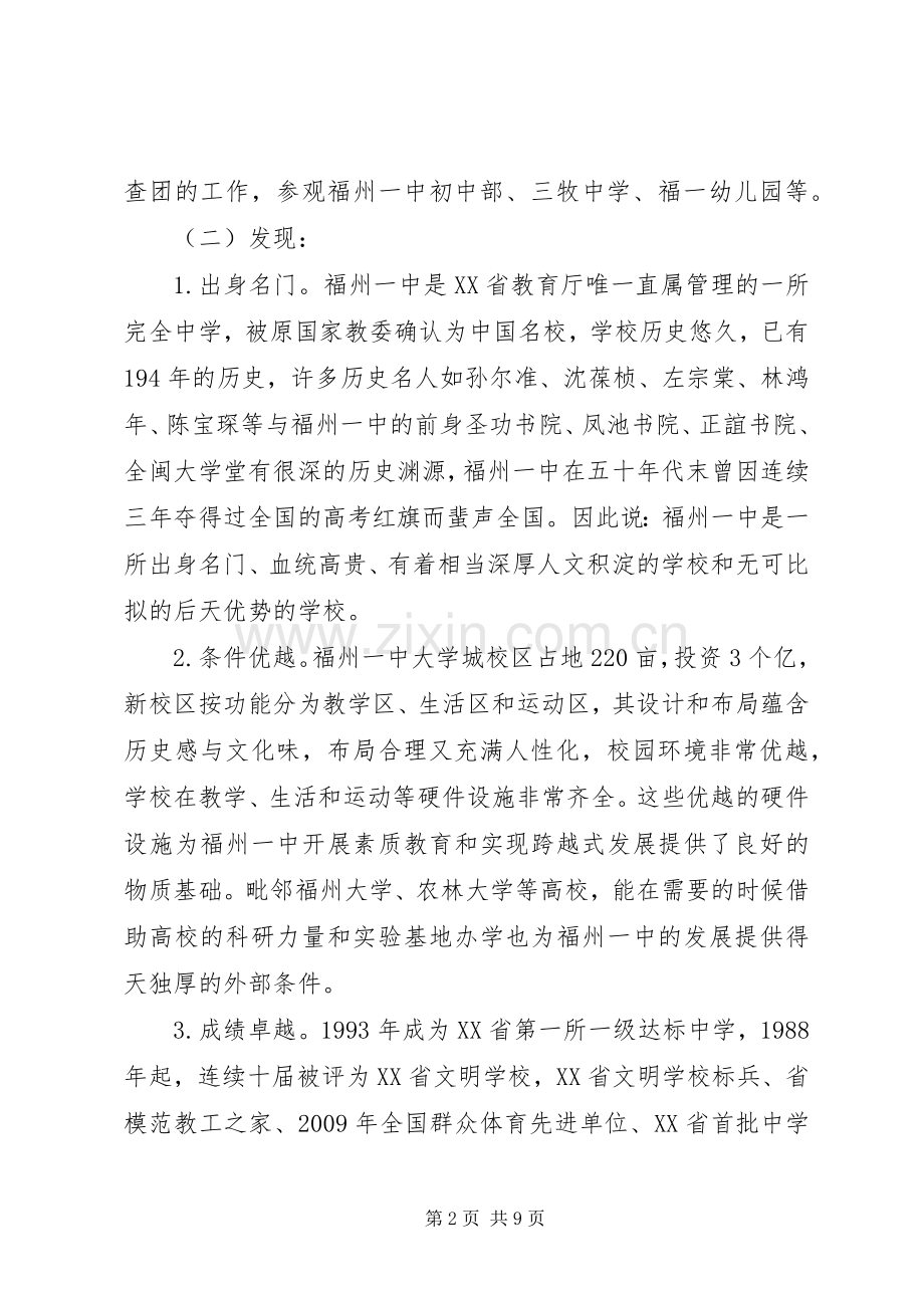 学校挂职锻炼工作总结 .docx_第2页