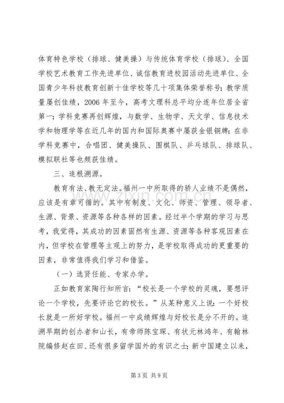 学校挂职锻炼工作总结 .docx_第3页