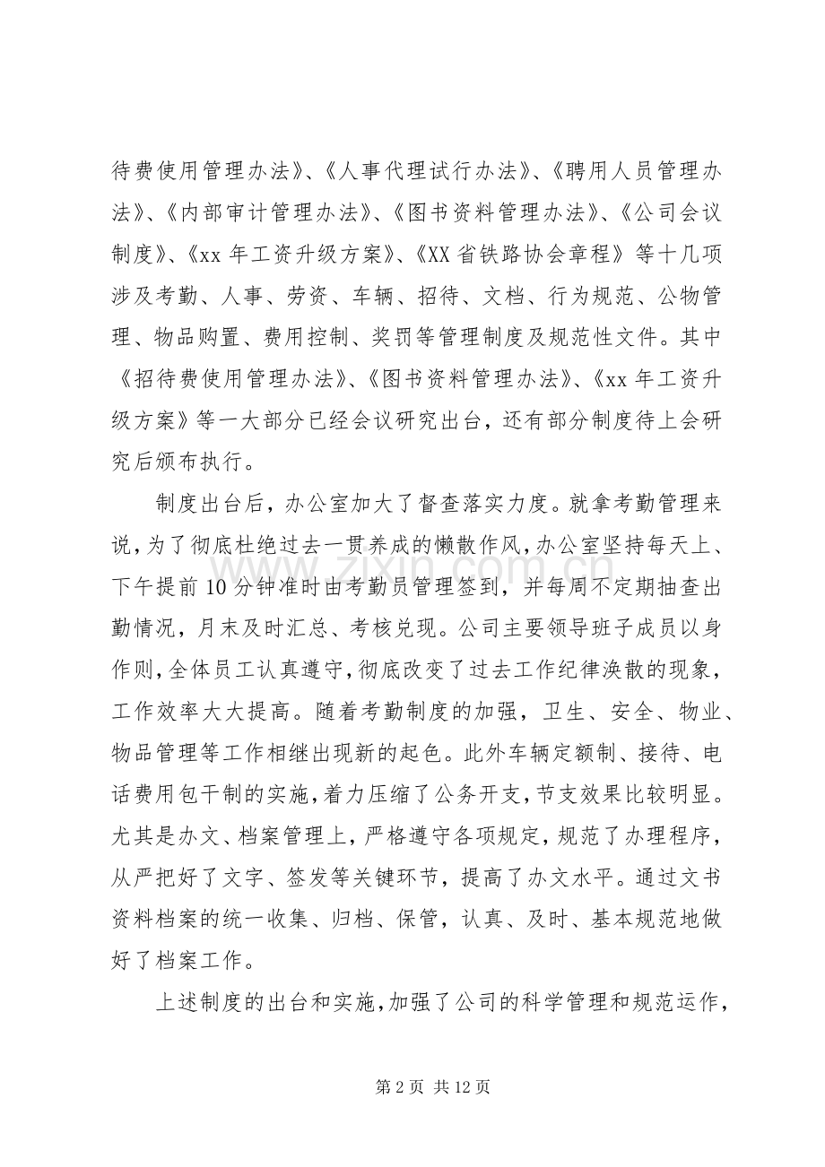 公司办公室年终总结 .docx_第2页