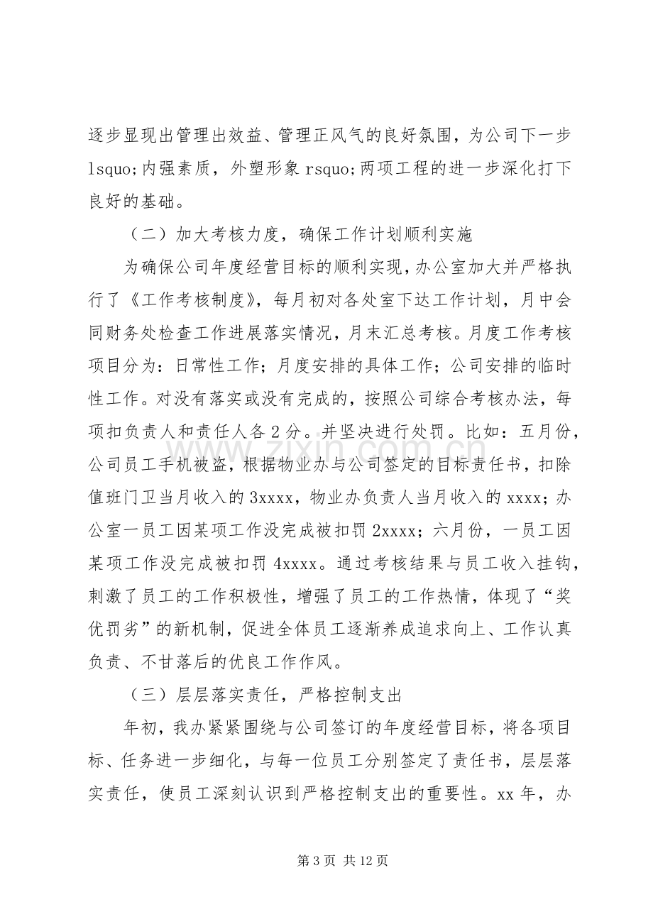 公司办公室年终总结 .docx_第3页