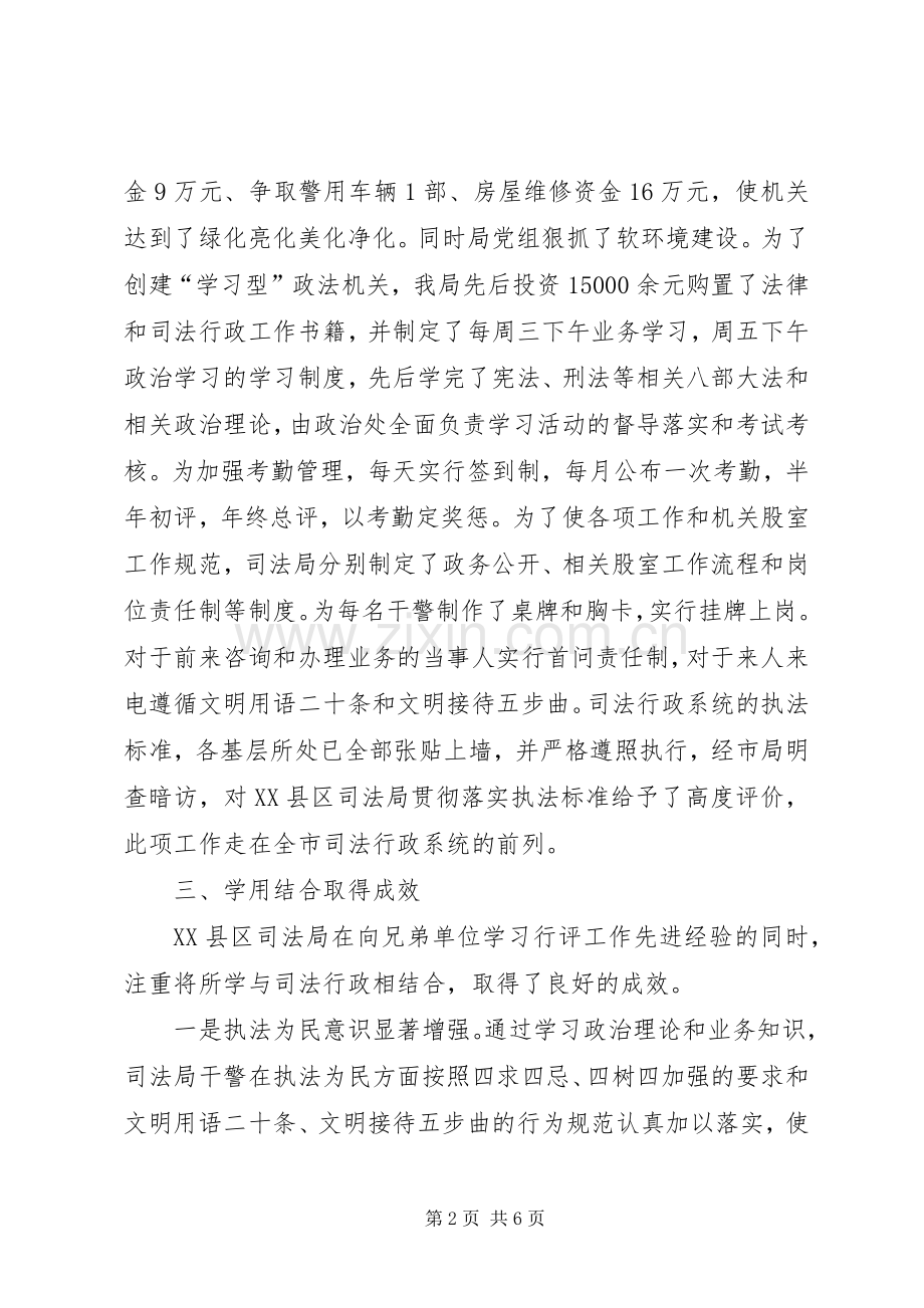 县司法局行风评议工作总结 .docx_第2页