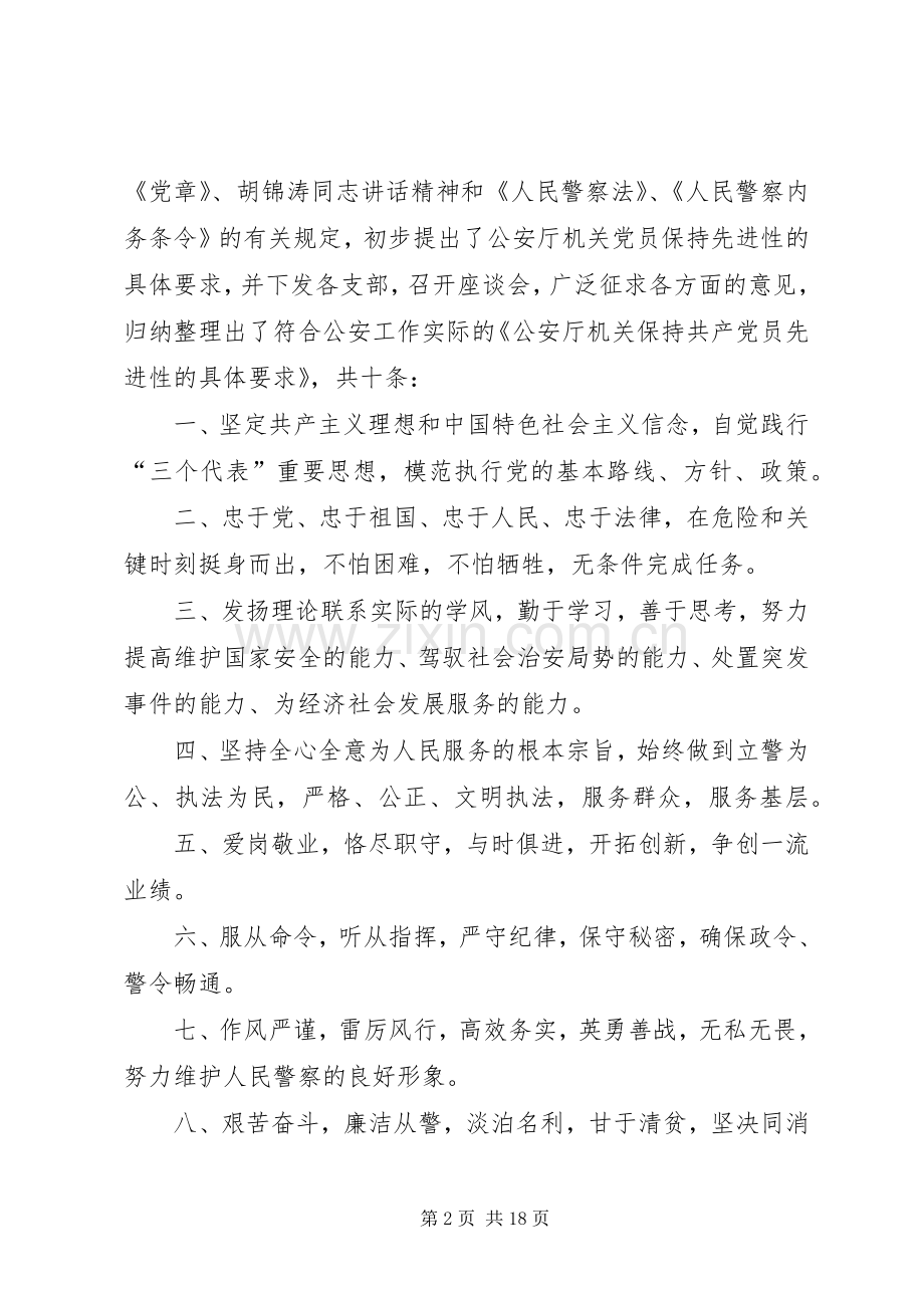 保持共产党员先进性具体要求大讨论总结 .docx_第2页