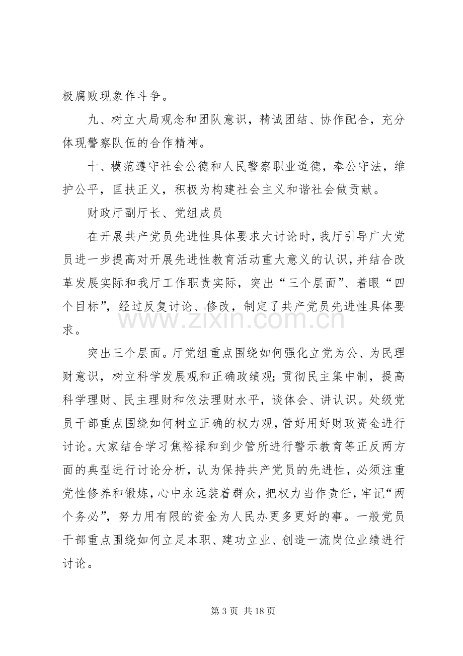 保持共产党员先进性具体要求大讨论总结 .docx_第3页