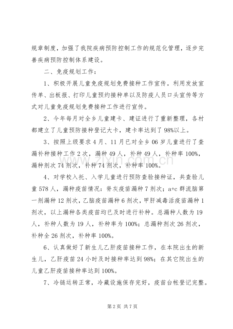 202X年桥亭乡卫生院卫生防疫工作总结.docx_第2页