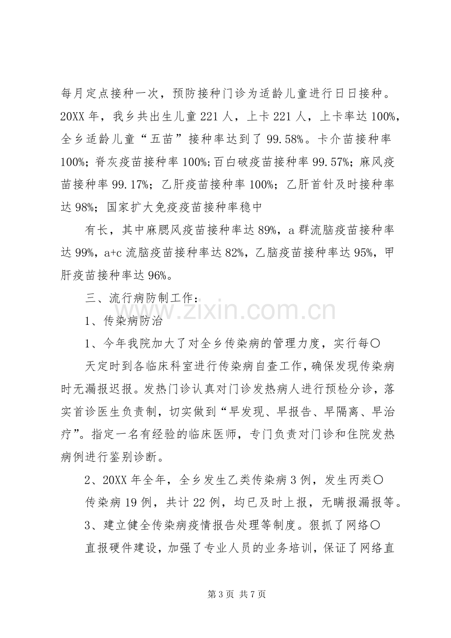 202X年桥亭乡卫生院卫生防疫工作总结.docx_第3页