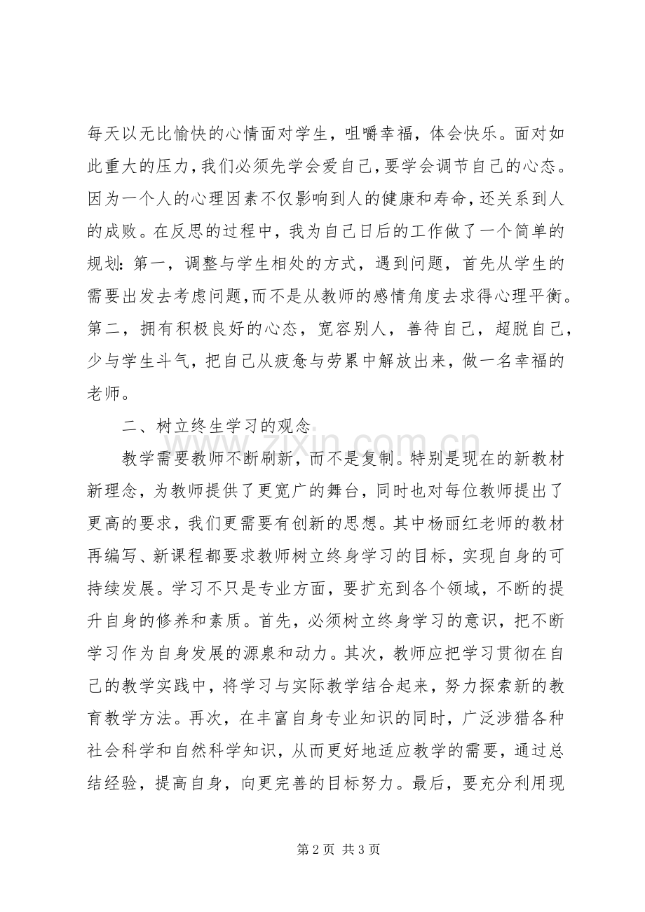 赴北师大学习体会心得3.docx_第2页