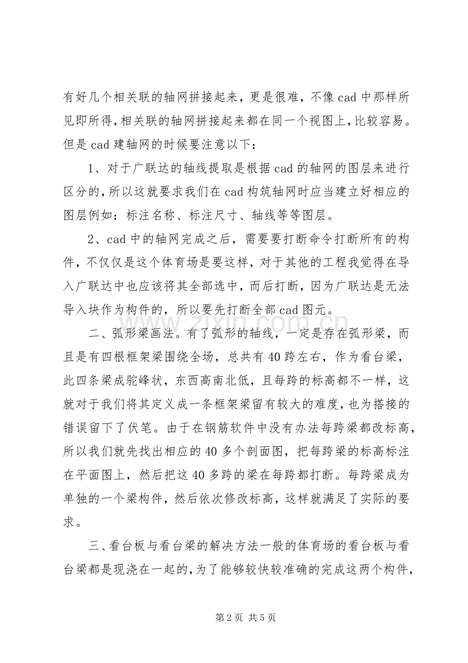 广联达实操总结 .docx_第2页