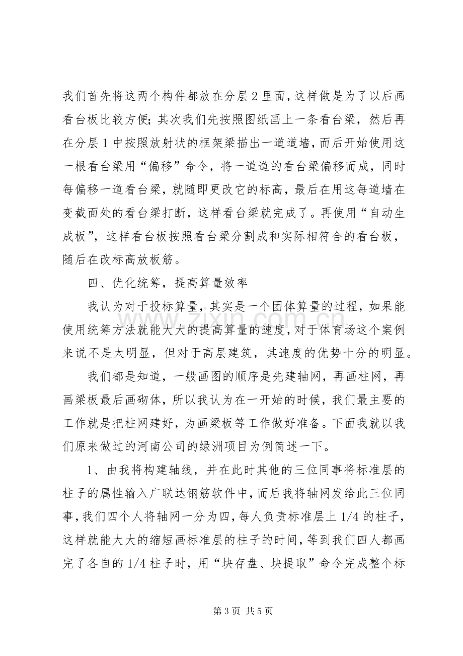 广联达实操总结 .docx_第3页