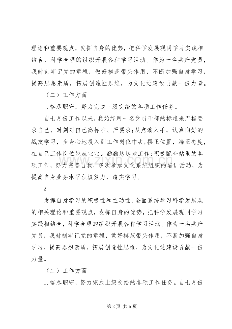 XX年武警部队个人年终总结 .docx_第2页