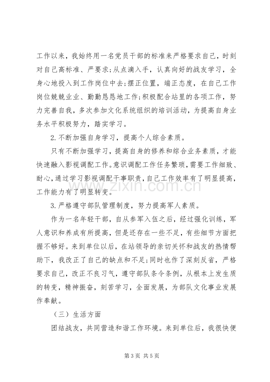 XX年武警部队个人年终总结 .docx_第3页