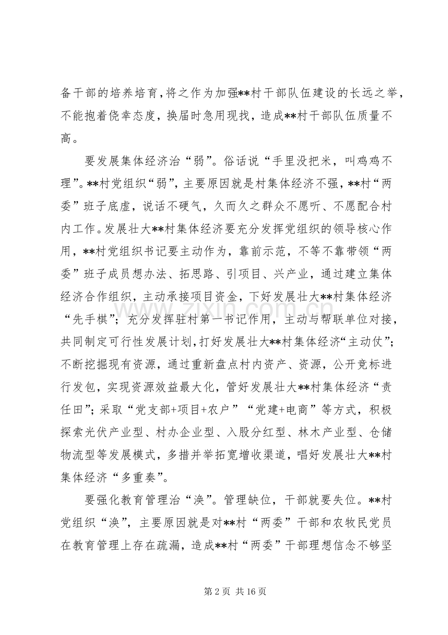 基层党建工作经验总结五篇 .docx_第2页