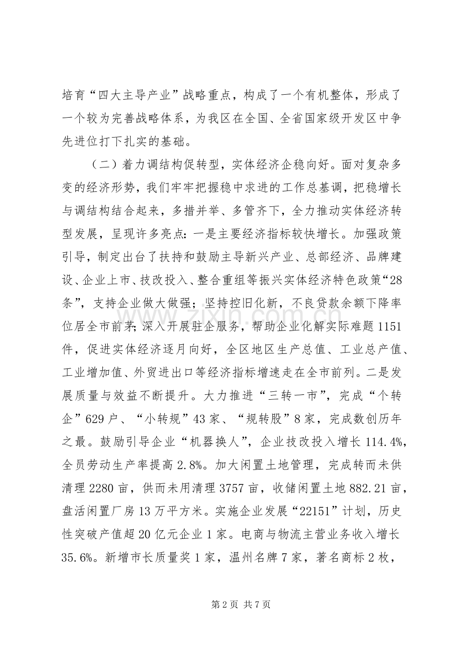 开发区管委会年度工作总结 .docx_第2页