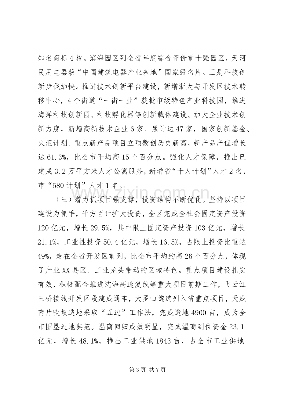 开发区管委会年度工作总结 .docx_第3页