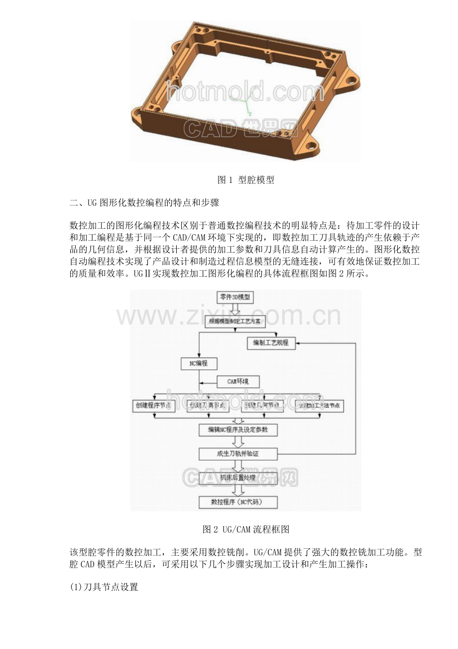 基于UG的数控加工图形化编程技术(8)(1).docx_第2页