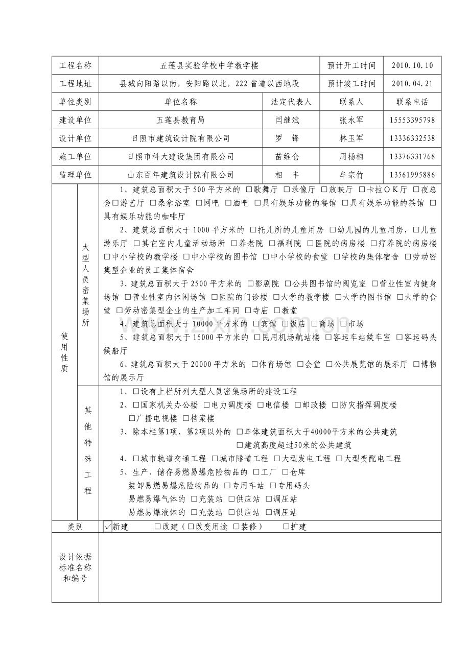 建设工程消防设计审核申报表(初中).docx_第3页