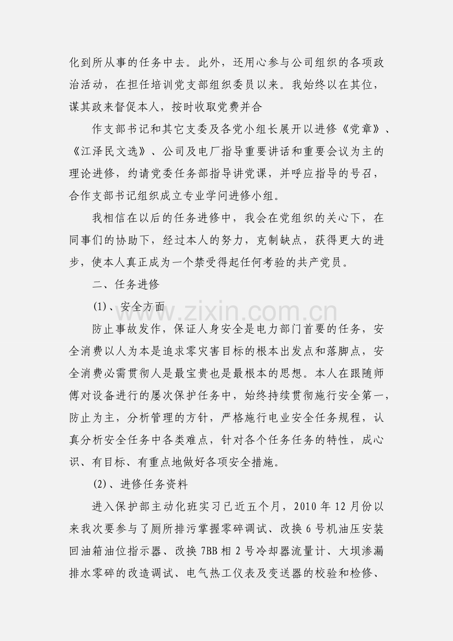 2020工作经历感想模板三篇.docx_第2页