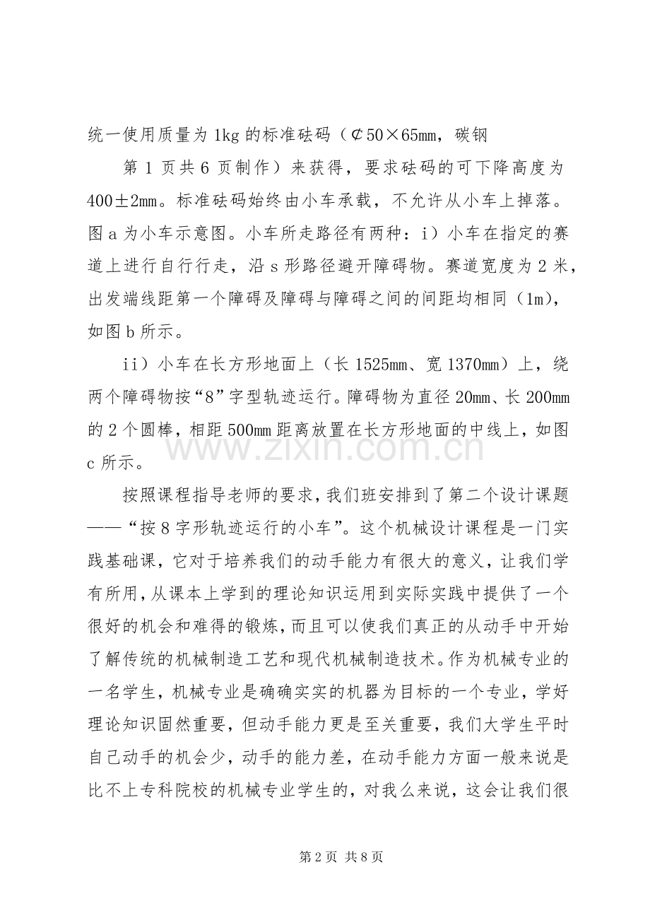 无碳小车体会心得.docx_第2页