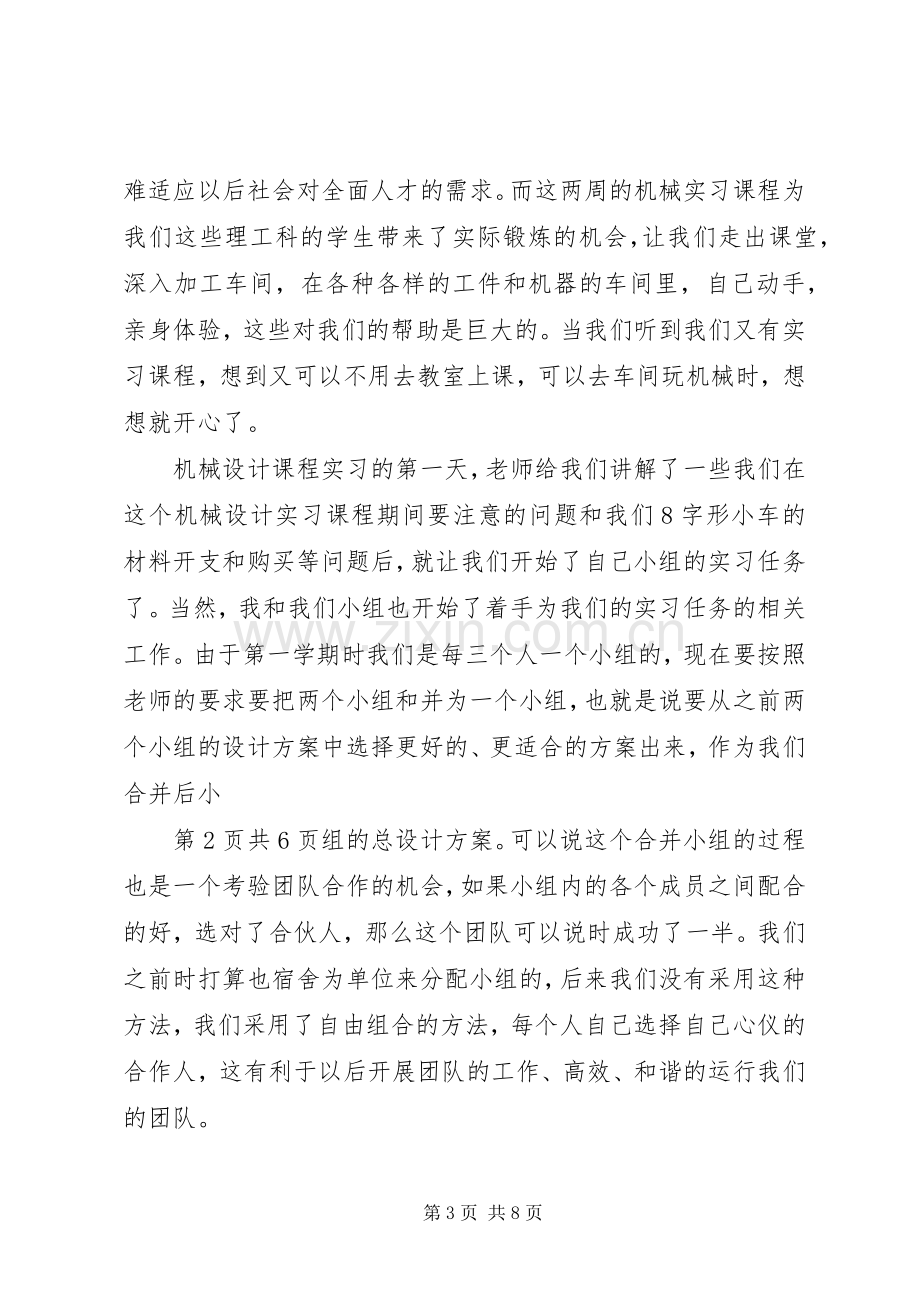 无碳小车体会心得.docx_第3页