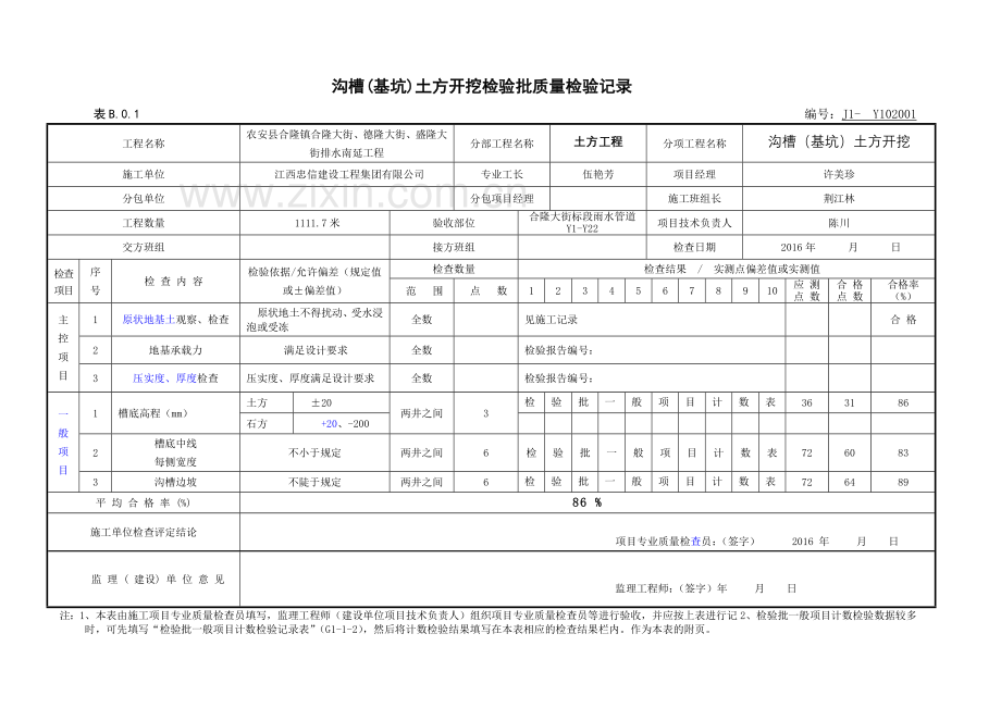 市政道路排水管道报验资料表格全套.docx_第2页