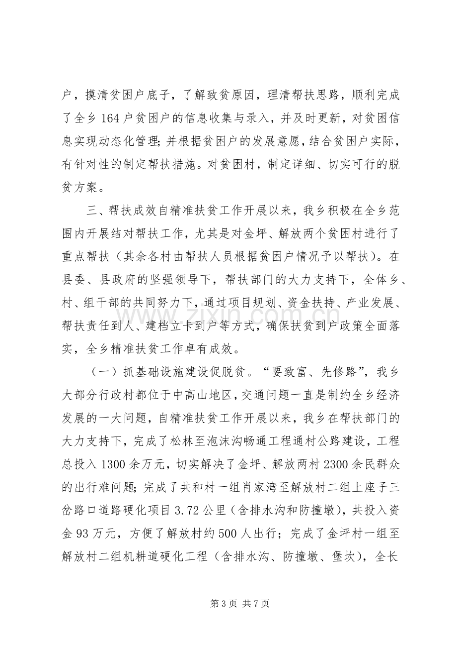 乡镇年度精准扶贫工作总结 .docx_第3页