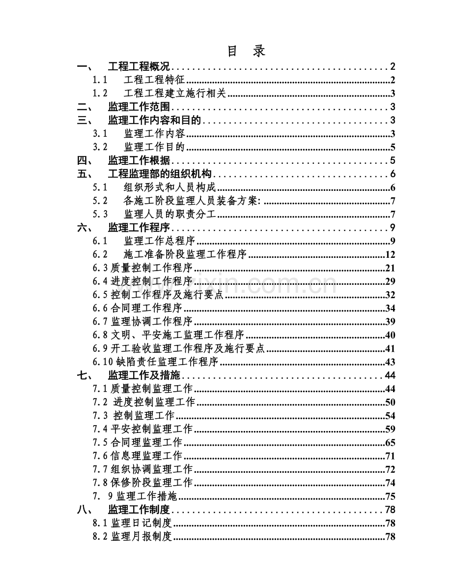 某道路改扩建工程监理规划.doc_第2页