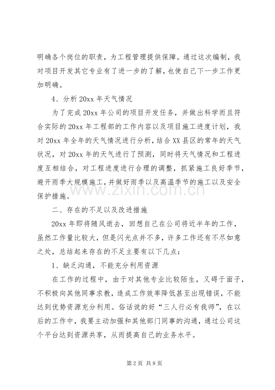 建筑公司年终工作总结范文 .docx_第2页