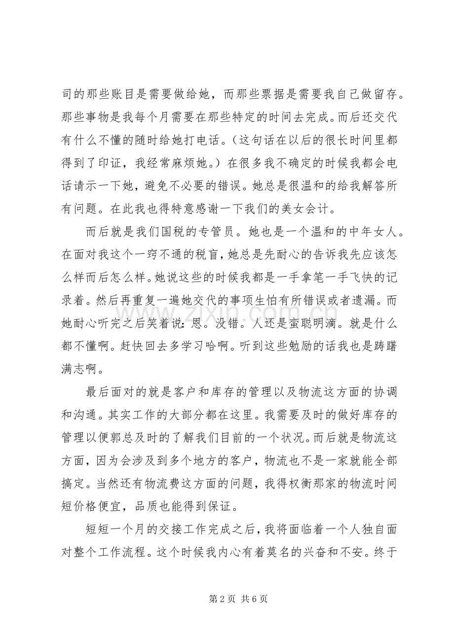 商贸公司XX年终总结 .docx_第2页