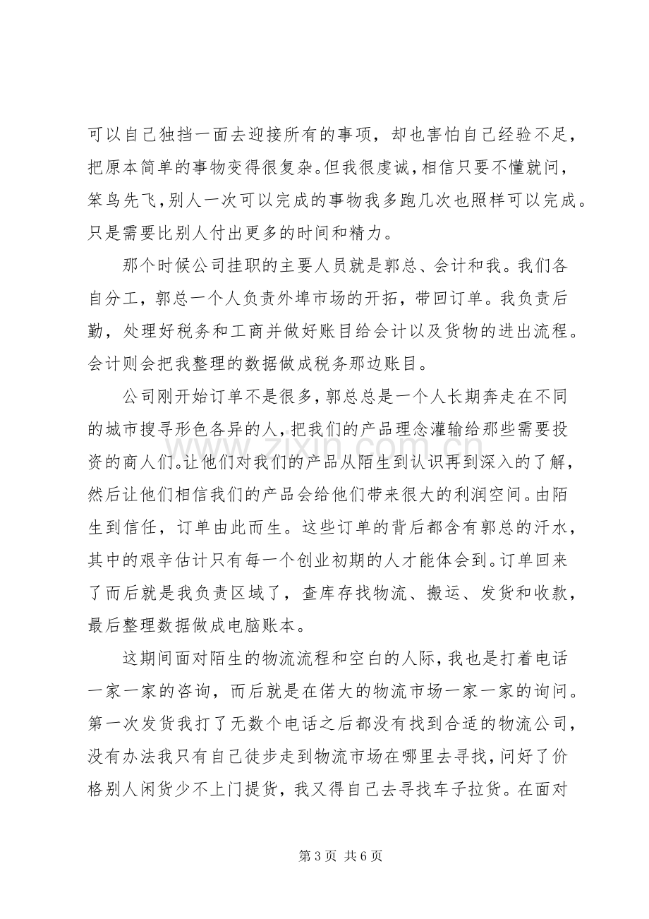 商贸公司XX年终总结 .docx_第3页