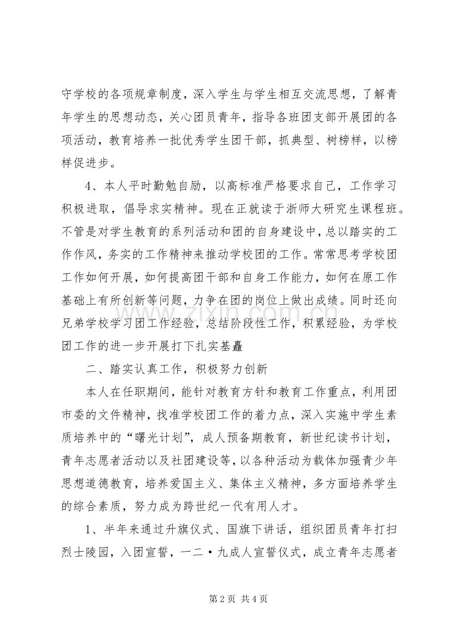 中学团委书记工作总结 .docx_第2页