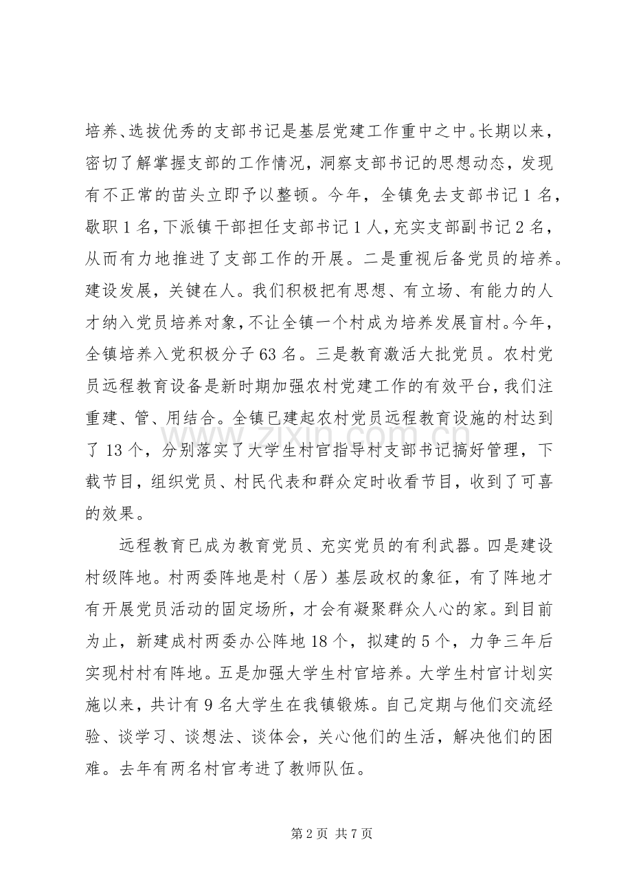 党委副书记工作总结 .docx_第2页