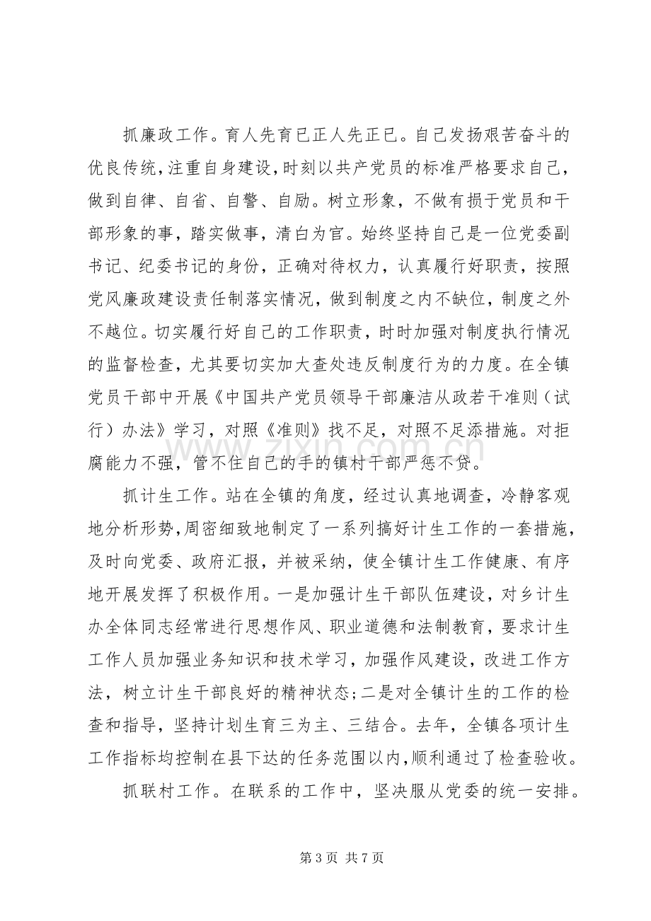 党委副书记工作总结 .docx_第3页