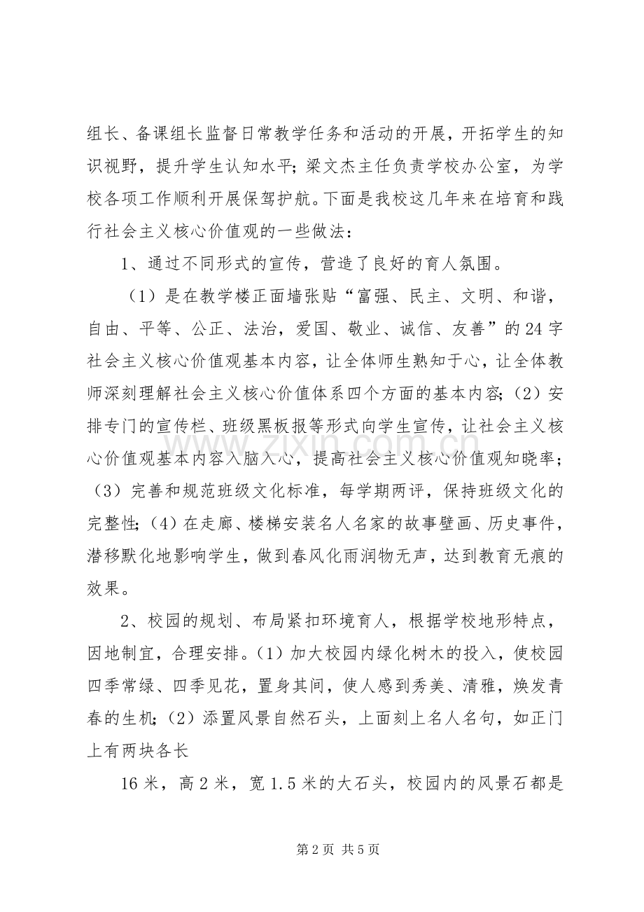 XX县区新垌第一中学开展社会主义核心价值观教育工作总结 .docx_第2页