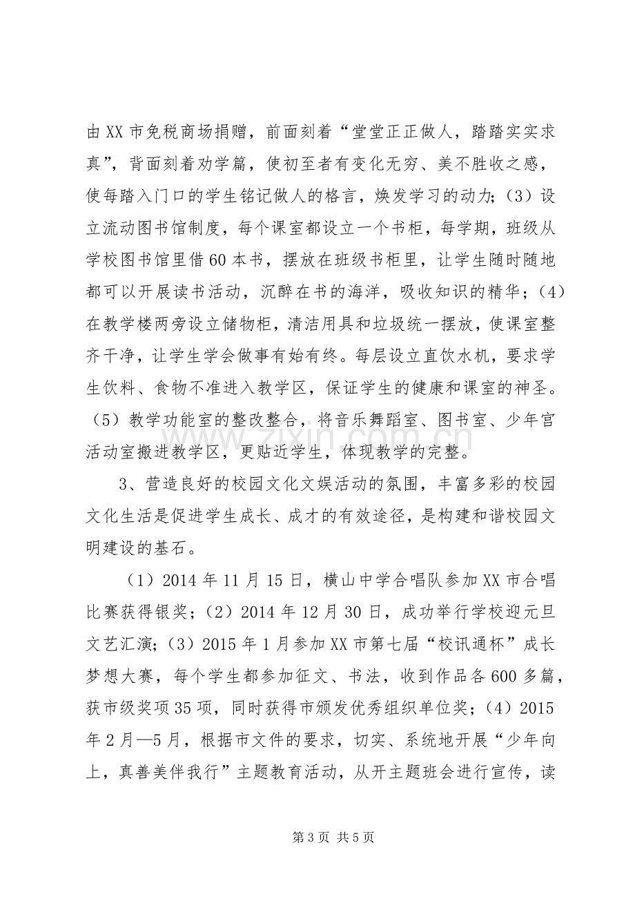 XX县区新垌第一中学开展社会主义核心价值观教育工作总结 .docx_第3页