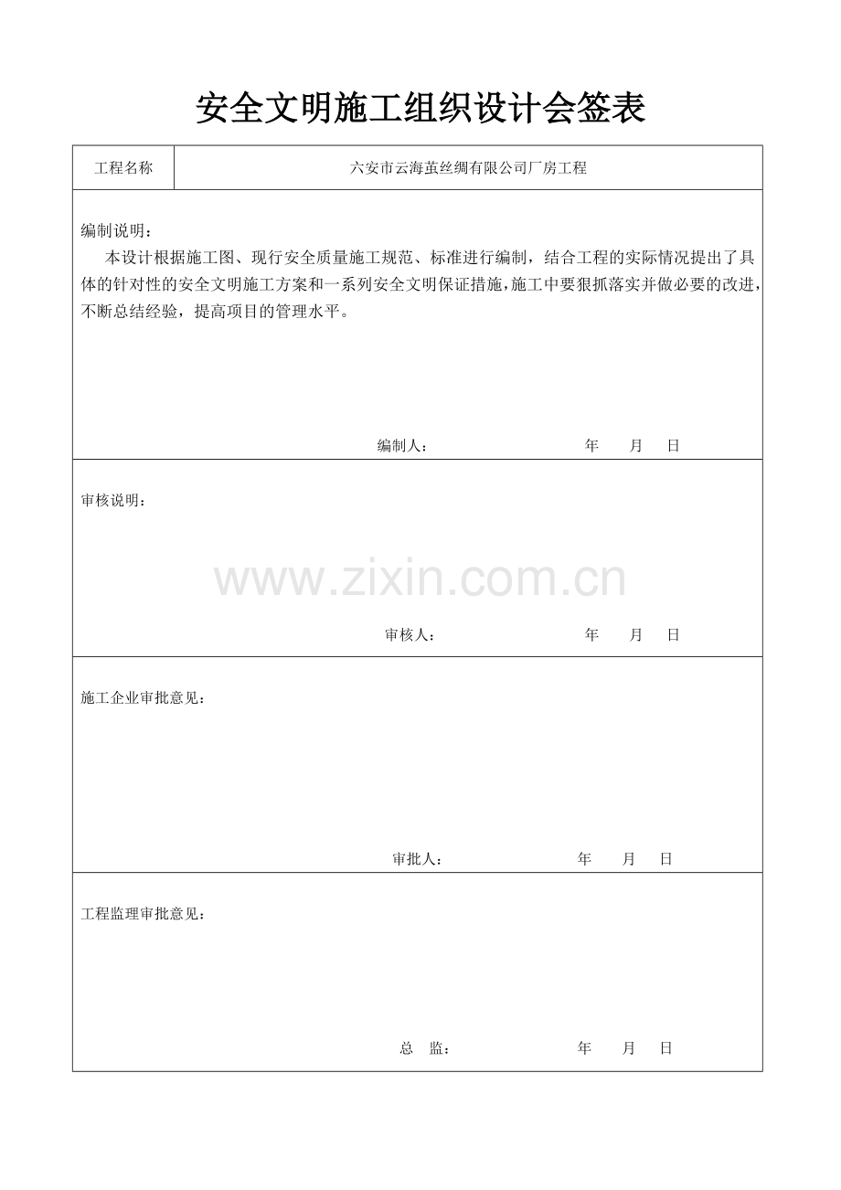 安全文明专项施工组织设计.docx_第3页