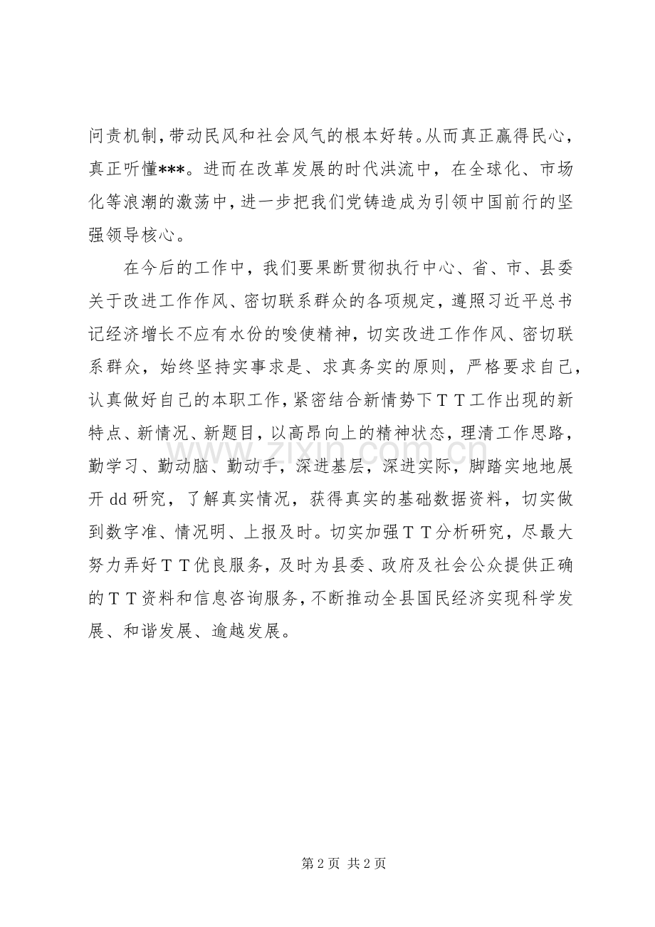 八项规定个人学习体会心得.docx_第2页