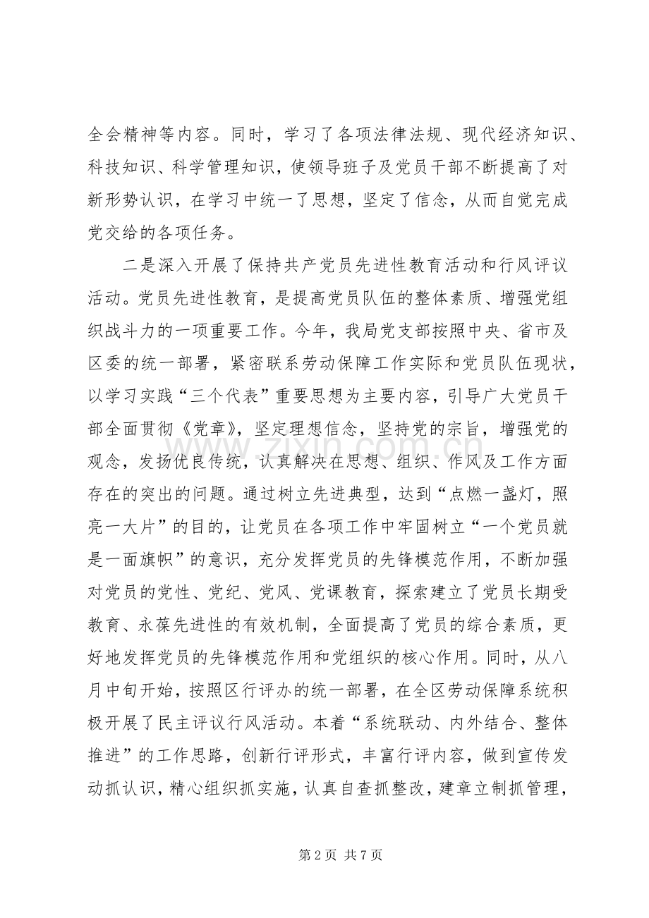 区劳动和社会保障局党支部二○○五年工作总结 .docx_第2页