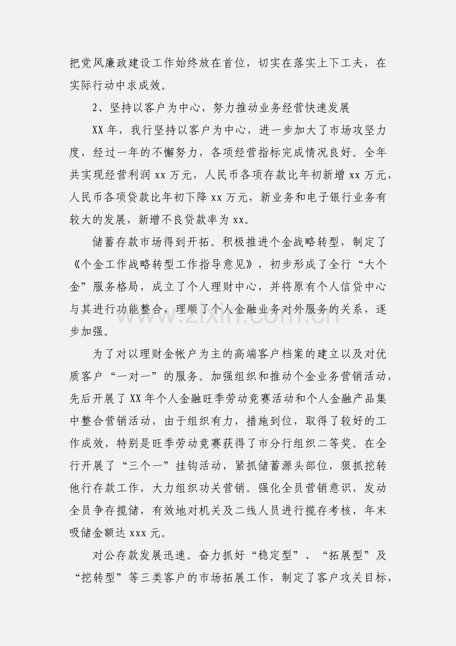 2020银行行长述职报告优秀模板两篇.docx_第2页