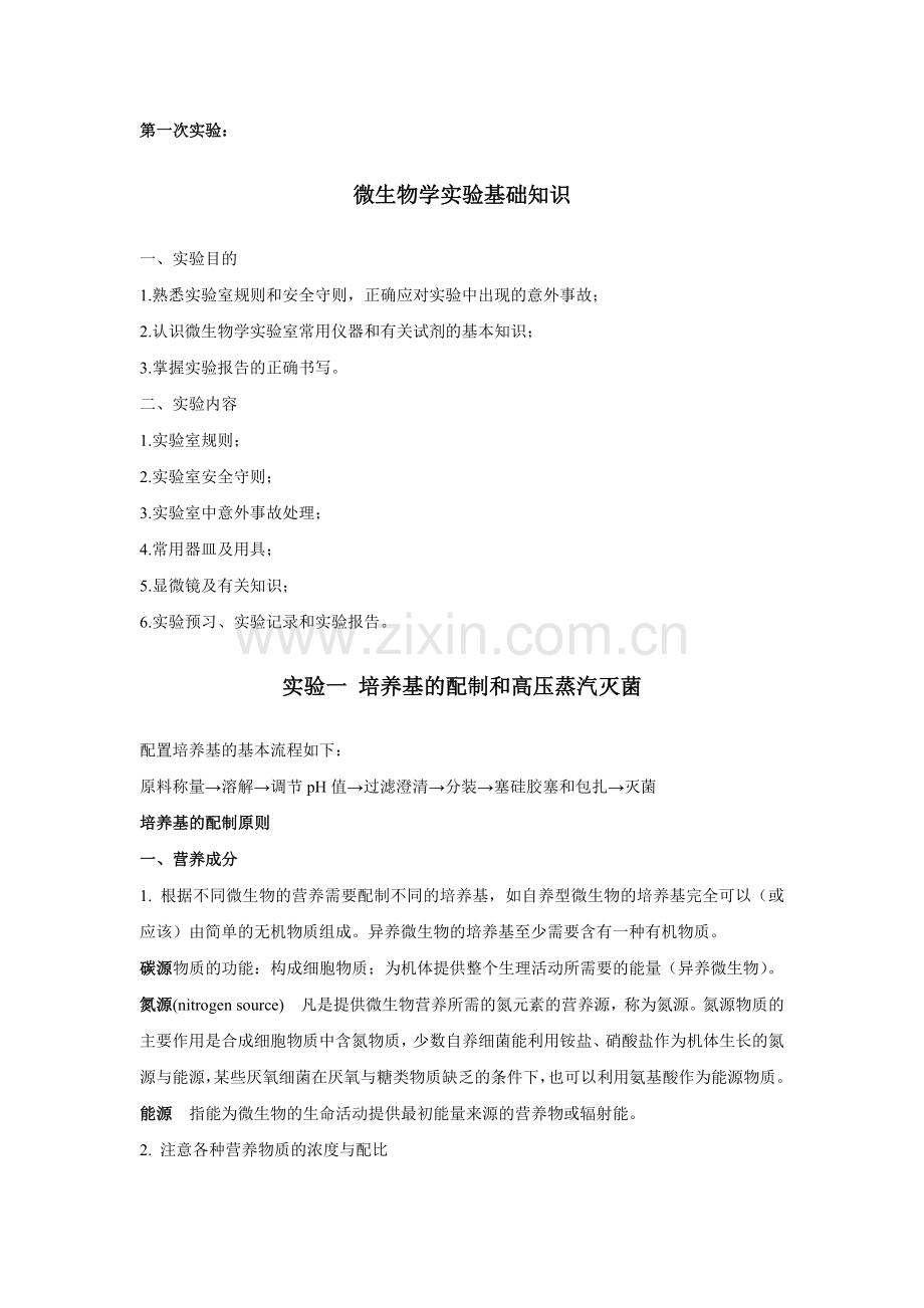 微生物学实验讲义.docx_第3页