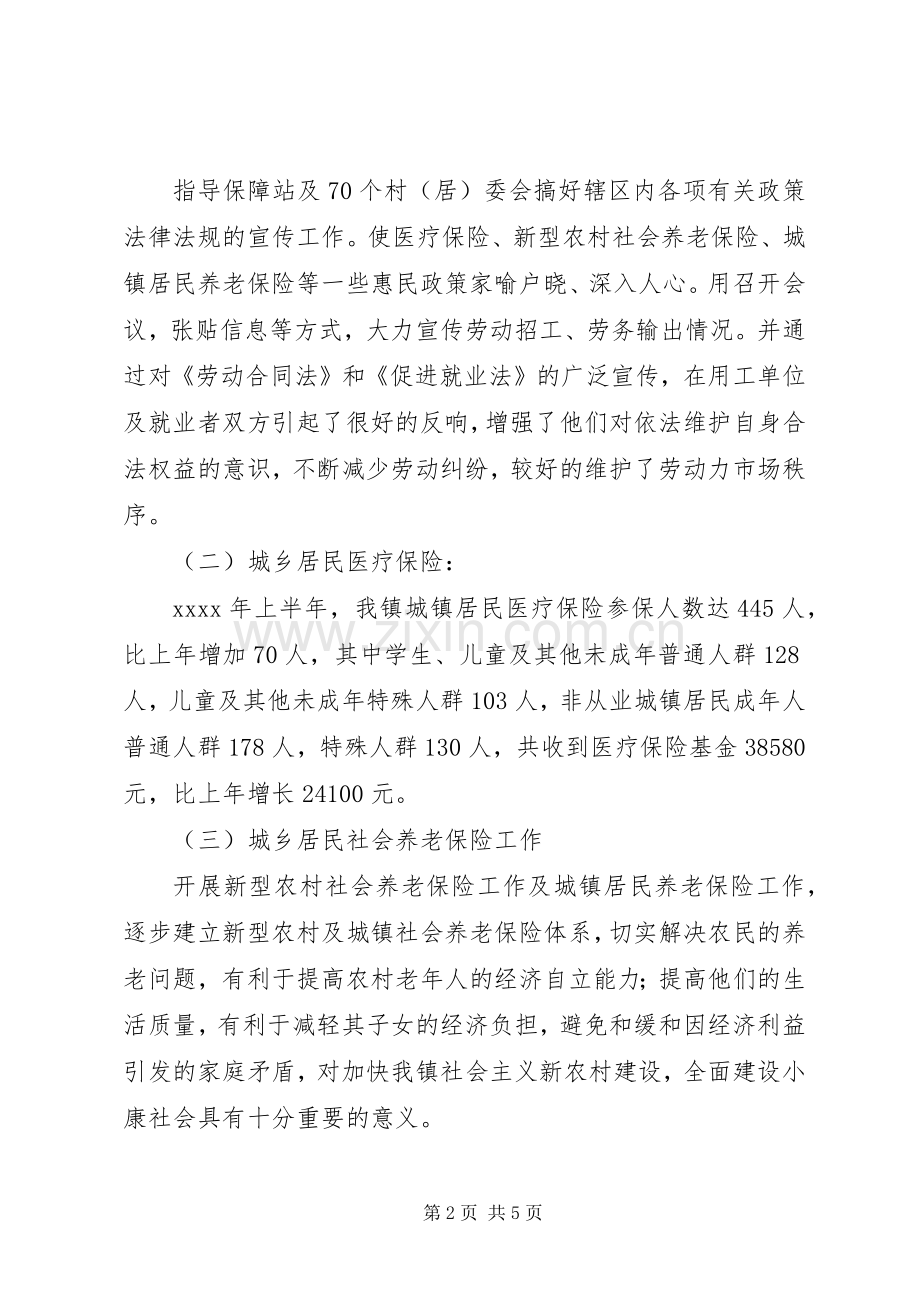 劳动保障站年终工作总结 .docx_第2页