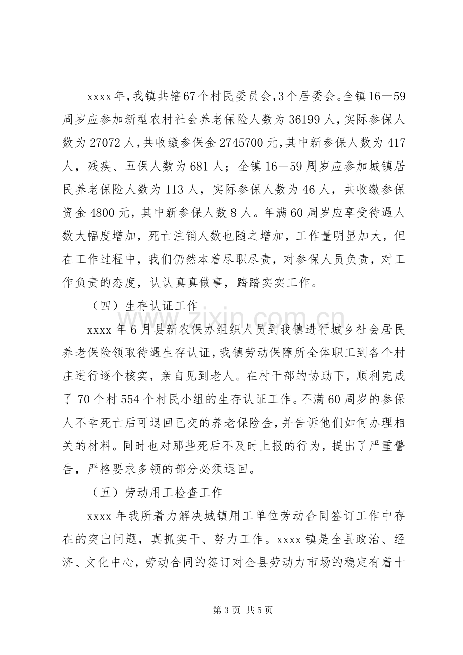 劳动保障站年终工作总结 .docx_第3页