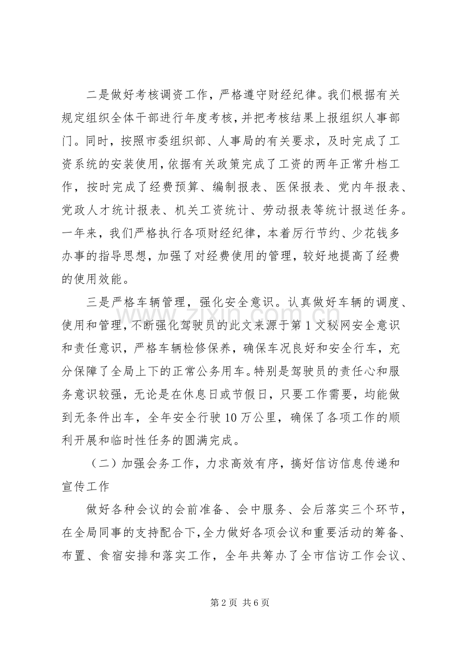 局政秘科年终工作总结 .docx_第2页