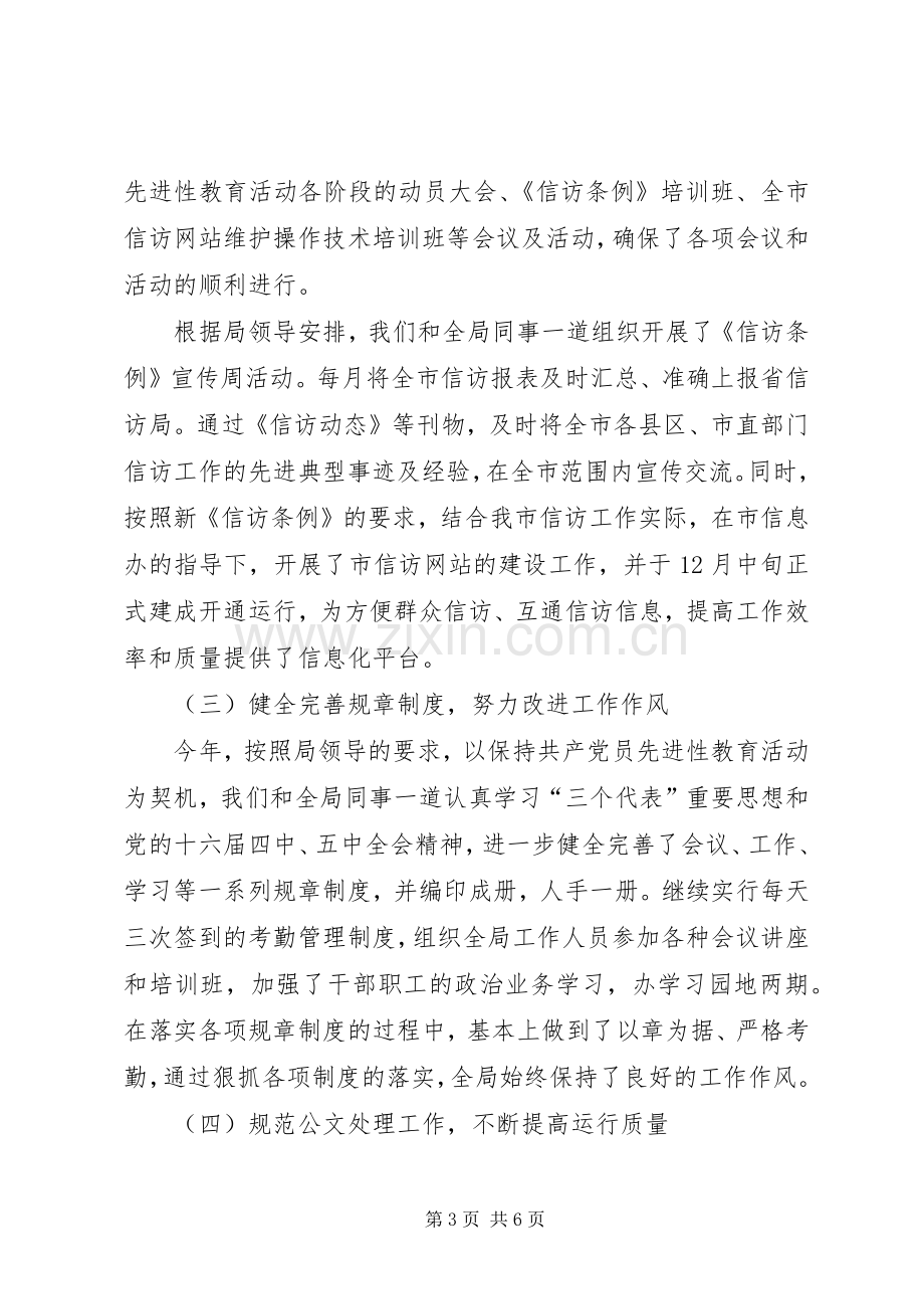 局政秘科年终工作总结 .docx_第3页