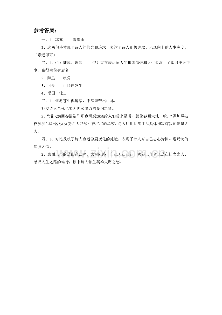 《诗词五首》习题.doc_第3页