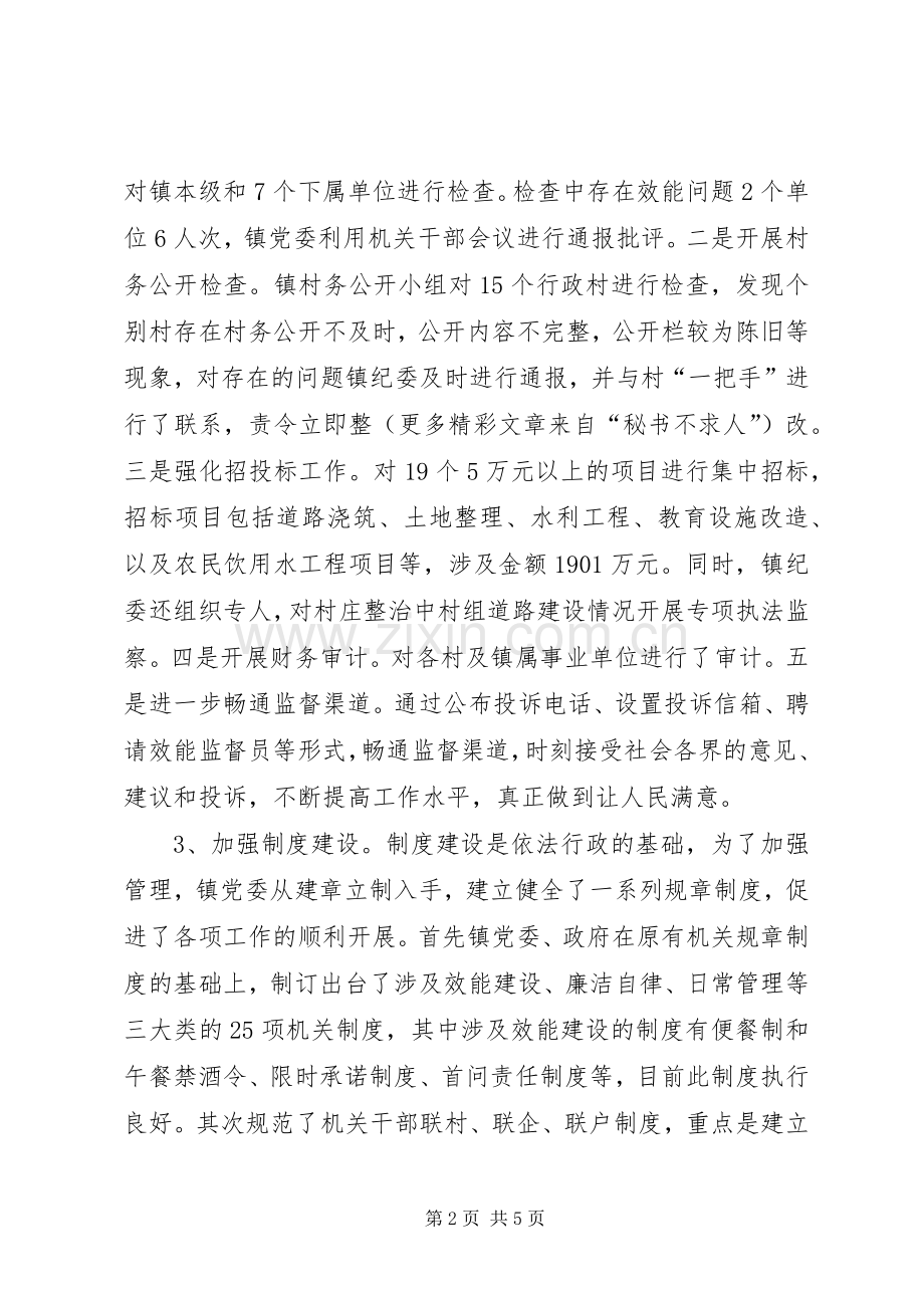 乡镇机关效能建设年终工作总结 .docx_第2页