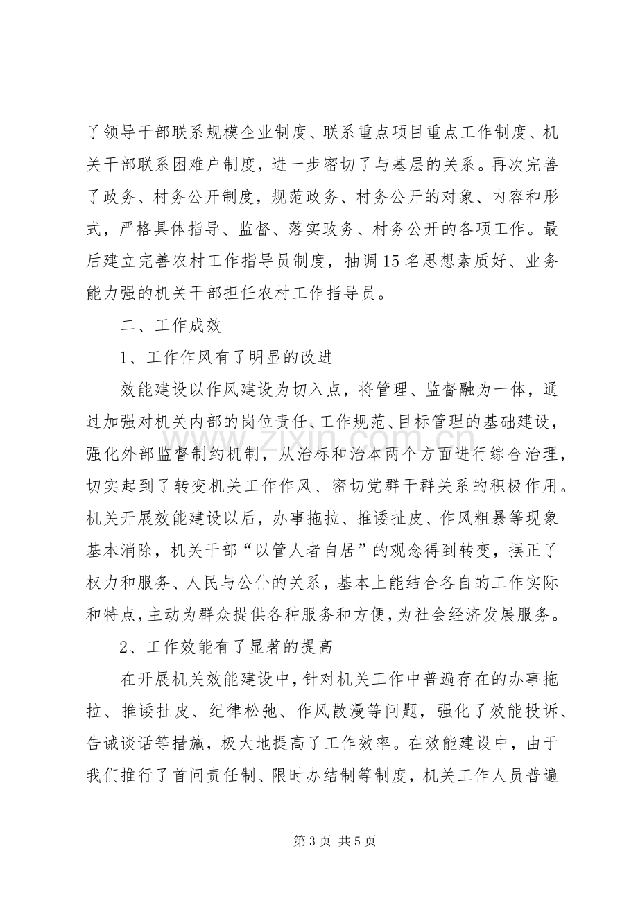 乡镇机关效能建设年终工作总结 .docx_第3页