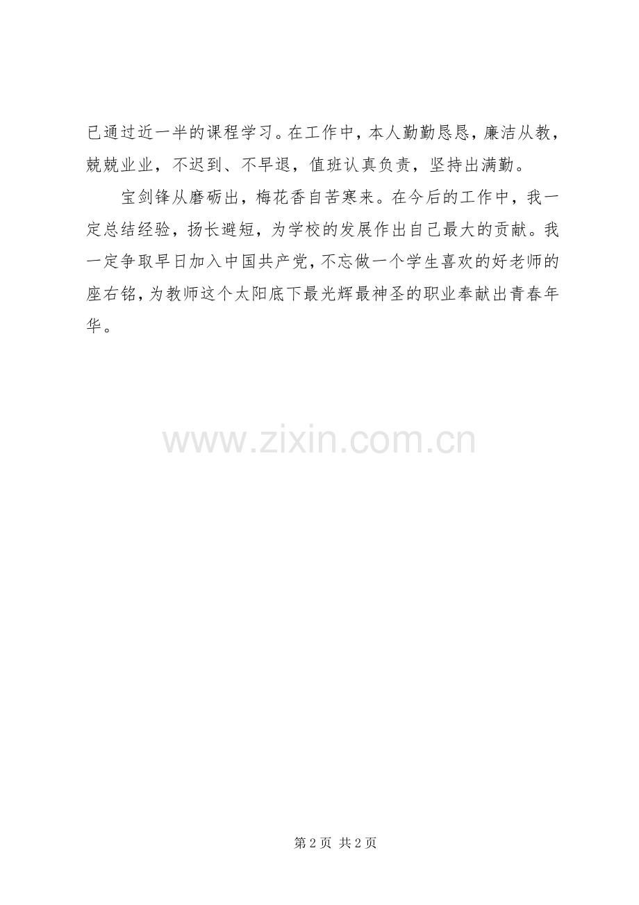 学校行政助理年终个人工作总结格式 .docx_第2页