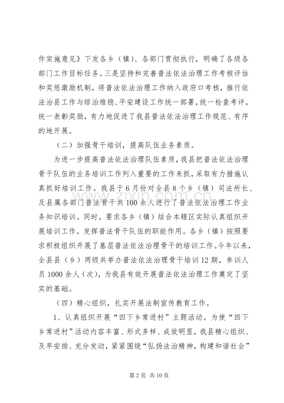 司法局依法普法治县工作总结 .docx_第2页